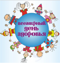 День Здоровья! День Здоровья!.
